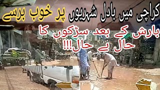 Karachi Main | Barane Rehmat | Baras Ne Ke Baad | Sarko Ka Hall |