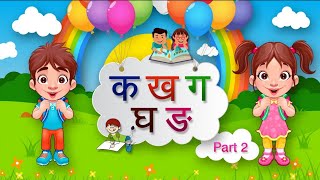 क से कमल- ख से खरगोश - Hindi Varnamala Geet . Hindi Phonics Song - Hindi Alphabet Songs - Child Baba