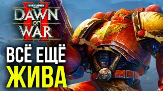 DoW II: Всё ещё ЛУЧШАЯ игра по Warhammer 40k