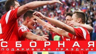 КОМАНДА - ПОДАРИВШАЯ ПРАЗДНИК / ЧЕМПИОНАТ МИРА - 2018