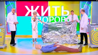 Жить здорово! Выпуск от 19.09.2024