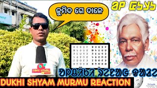 OLCHIKI BIRODHI  IDIKATE//#DUKHI SHYAM MURMU REACTION MAYURBHANJ  @balesakamnews