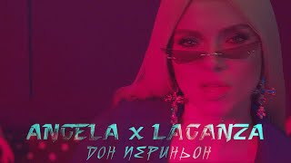 Angela X Laganza - Дон Периньон