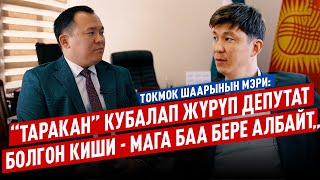 Максат Нусувалиев: Эрулан Кокулов өзү эле жалгыз иштеп, калгандар келесоодой мамиле кылды