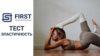 Эластичность краски FIRST NMT. Тест краски.