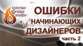 Ошибки начинающих дизайнеров - часть 2