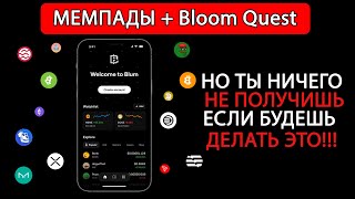 BLUM - Дата РЕЛИЗА | МЕМПАДЫ | Наказание Для СИБИЛОВ | Bloom Quest | БЛУМ - Актуальные Новости