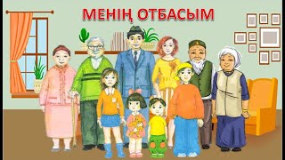 Менің отбасым👩👨👶 Отбасы мүшелері.Менің жанұям.Моя семья на казахском языке.Қазақша мультфильм ИГО-ГО