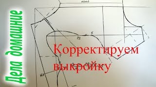 Комбинезон для собаки.Коррекция выкройки комбинезона для собачек-девочек на канале''Дела домашние".