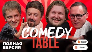 COMEDY TABLE [Андрей Айрапетов]