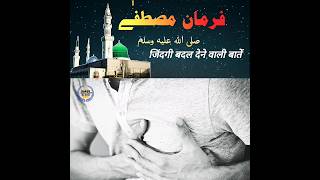 Dilon ko zang lag jaye to kya karein|#islamicstatus #hadees #bayan