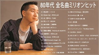 80年代のヒット曲・懐かしい曲 1981~1990 ❤ 80年代 ヒット 曲 日本 メドレー 邦楽 おすすめ 懐メロ Vol.22