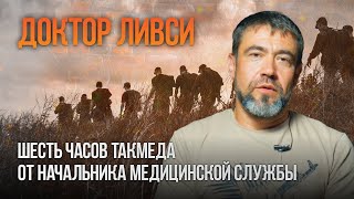 Мастер класс по тактической медицине: теория и практика