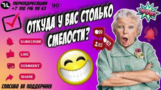 Откуда у вас столько смелости #мошенники #антиколлекторы #пранк #прикол #ржач  #топ