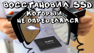 Как восстановить SSD который перестал определятся?