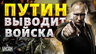 Путин ВЫВОДИТ войска из Украины! Ситуация в Курской области ОБОСТРИЛАСЬ. ВСУ пошли в наступление