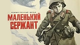 МАЛЕНЬКИЙ СЕРЖАНТ | Военная драма | Золото БЕЛАРУСЬФИЛЬМА