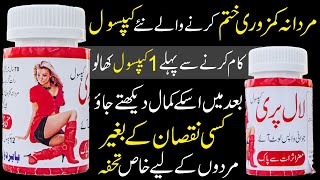 Lal Pari Capsule "لال پری کیپسول" Se Mardana Kamzori Ka Ilaj (Homeopathic Medicine) In Urdu/Hindi