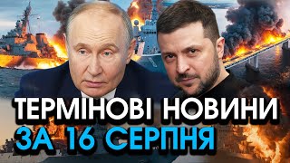 РОЗІРВАЛАСЯ ракета під Кримським мостом, F-16 обстріляли КРИМ?! Вибухнули кораблі — головне за 16.08