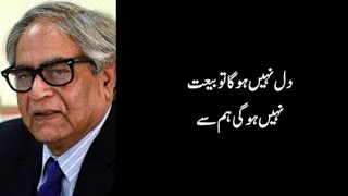 Classic Urdu Poetry - Iftikhar Arif #bestpoetrycollection #besturdupoetry #bestshayari #iftikhararif