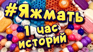 Истории с мылом, пеной и крахмалом про Яжемать 😅 Яжмать 1 час историй от подписчиков #18