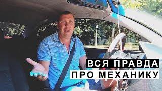 Что в Автошколе Говорят Нельзя Делать на Механике..