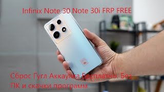 Сброс Аккаунта Google Infinix Note 30/Note 30i FRP Android 13 Free, Fast. Самый Быстрый способ.