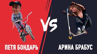 PRO SCOOTER VS PRO BMX | САМОКАТ VS BMX