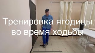 Ошибка всех у кого слабые ягодичные мышцы. Что сделать чтобы ягодица работала во время ходьбы?