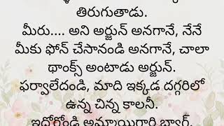 ప్రతి ఒక్కరూ తప్పక వినవలసిన హర్ట్ టచ్చింగ్ కథ|Heart touching stories in Telugu|Motivational stories.