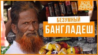 Мой безумный день рождения в Бангладеш | ВСЕ РАЗВЛЕЧЕНИЯ | Дакка