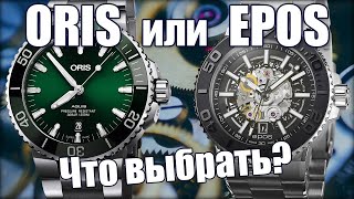 ORIS или EPOS? Выбери свои и выиграй часы!