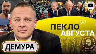 🚢Философский пароход Путина: ОБМЕН подарок деду Джо. Демура: БЛИЖНИЙ ВОСТОК РВАНЕТ! У мира есть ЦЕНА