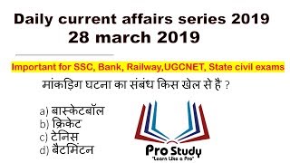 Daily current affairs | current affairs 28 march 2019 | current affairs in hindi