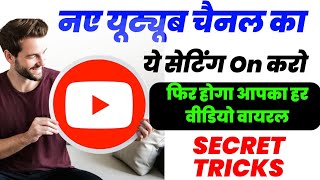 2024 में ये 4 काम करो आपका हर वीडियो वायरल होगा / YouTube Video Viral Kaise Kare 2024