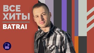 BATRAI - ВСЕ ХИТЫ