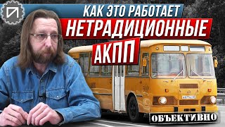 Необычные автоматические коробки передач. Как это работает