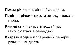 ФОРМУЛИ ДЛЯ РОЗВ’ЯЗУВАННЯ ЗАДАЧ З ГЕОГРАФІЇ