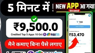 2024 BEST SELF EARNING APP | HOW TO EARN  MONEY ONLINE WITHOUT INVESTMENT | NEW EARNING APP