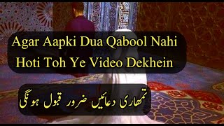 Tumhari Duaaein Qabool Q Nahi Hoti | Best Motivational Video | Jumma Mubarak Status | happy Friday