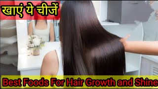 लंबे बालों के लिए क्या खाएं | Things To Eat For Long Hair | Best Foods For Hair Growth and Shine.