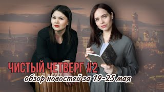 Новости 19-25 мая. Пригожин. Саммит большой семёрки. Белгород