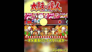 【太鼓の達人】ネタに全振りな"裏譜面"が流石にヤバ過ぎる…