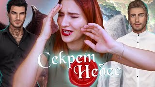 СЕКРЕТ НЕБЕС - НАЧАЛО - КЛУБ РОМАНТИКИ АЛО 1 серия 1 сезон