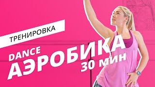 Dance аэробика | Танцевальная тренировка | Mote Fitness