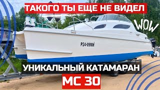 Уникальный круизный катамаран МС 30. Обзор и испытание на воде.