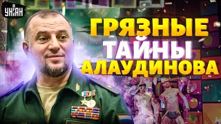 Вся Чечня гудит! Любимый дружок Кадырова спалился! Грязные тайны Апты Алаудинова утекли в сеть