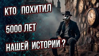 Так кто же похитил 5000 лет нашей истории? И не только нашей.  Андрей Буровский