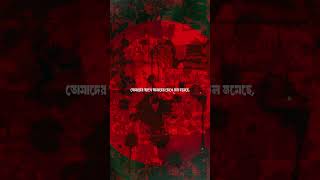 শহীদদের স্মরণে - Bangla Song Lyrics | Quota Movement 2024 | Bloody July #quotamovement