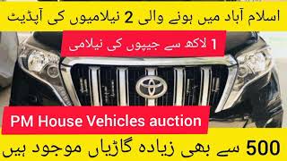 Islamabad PM House Vehicles auction | costume auction Islamabad